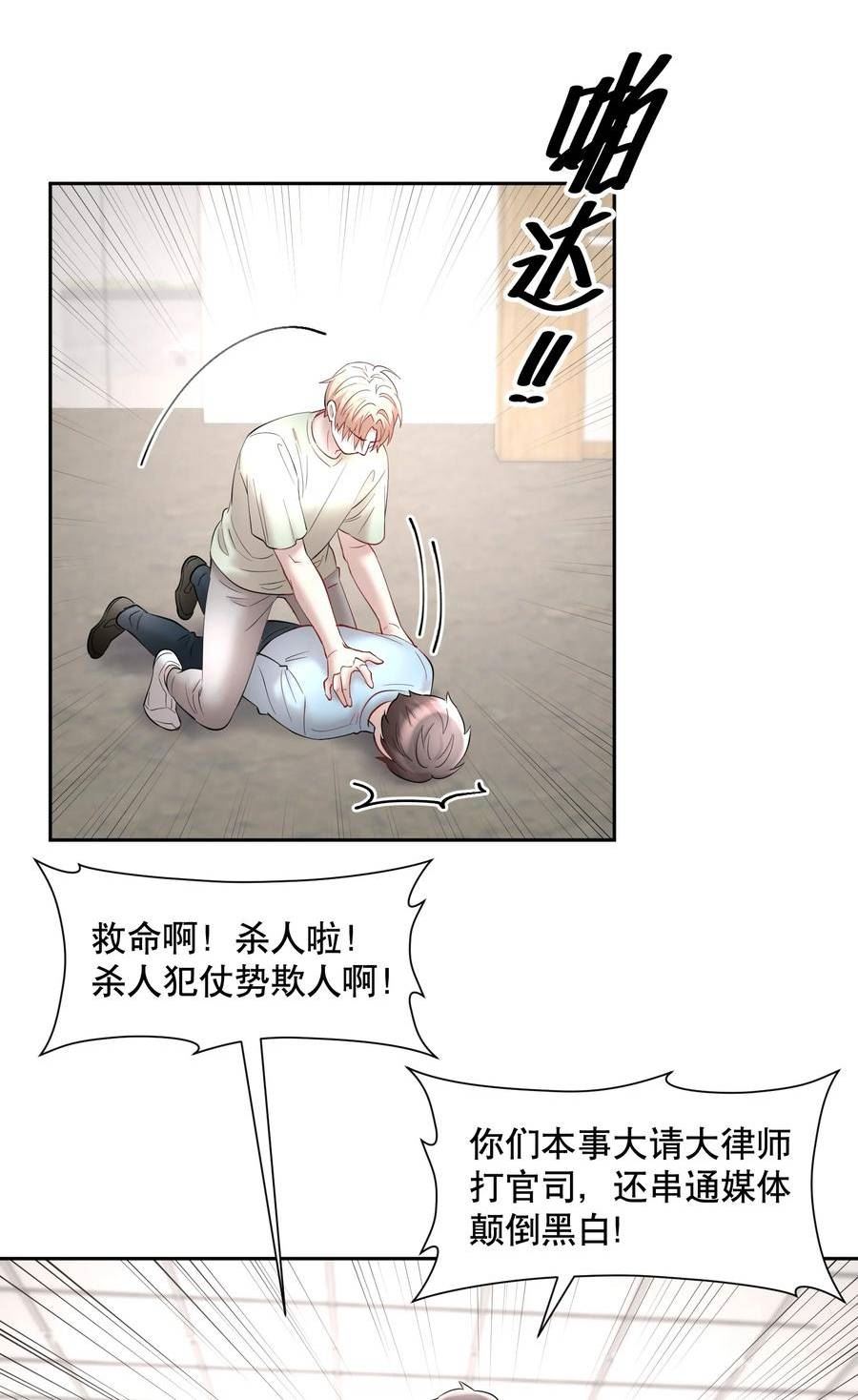 飞鸥不下车在哪几章漫画,第71章 我才谢谢你18图