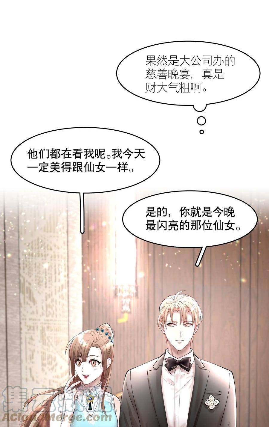 飞鸥不下车在哪几章漫画,第71章 我才谢谢你31图