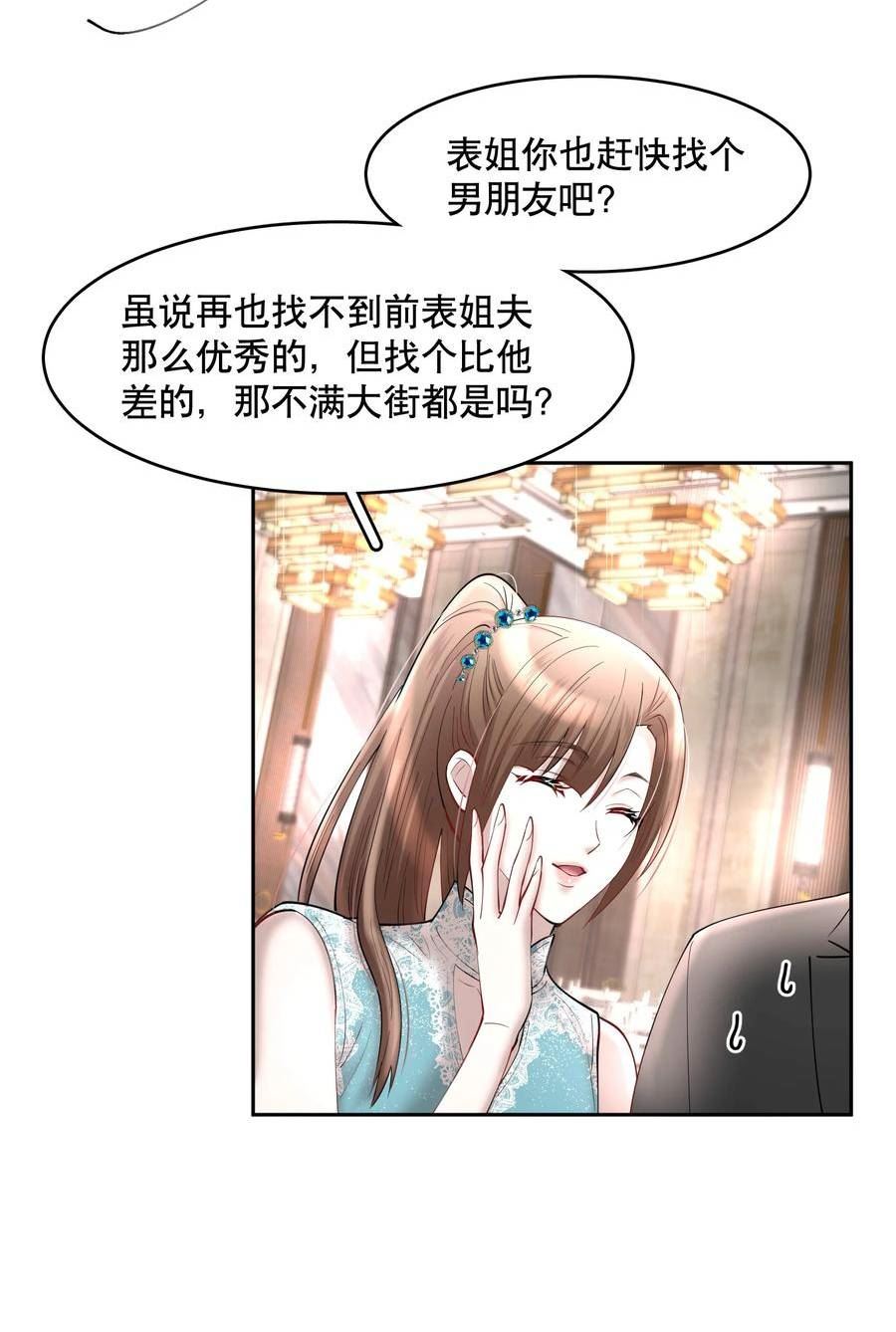 飞鸥不下车在哪几章漫画,第71章 我才谢谢你36图