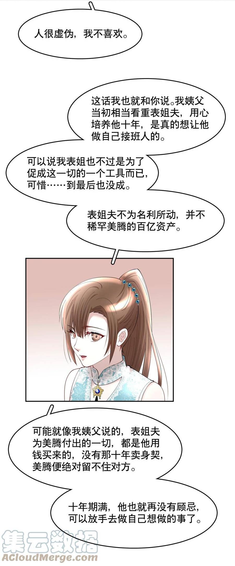 飞鸥不下车在哪几章漫画,第72章 十年13图