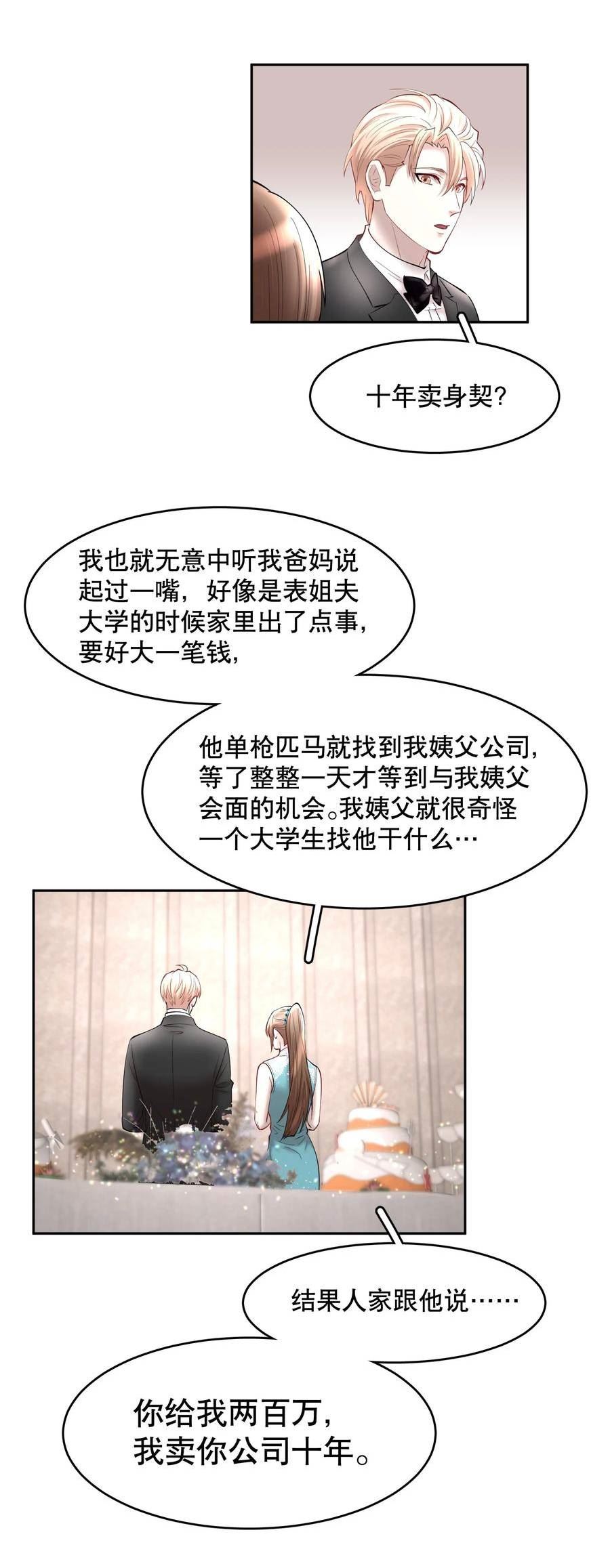 飞鸥不下车在哪几章漫画,第72章 十年14图