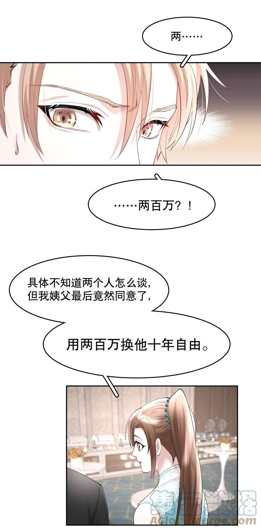 飞鸥不下车在哪几章漫画,第72章 十年15图