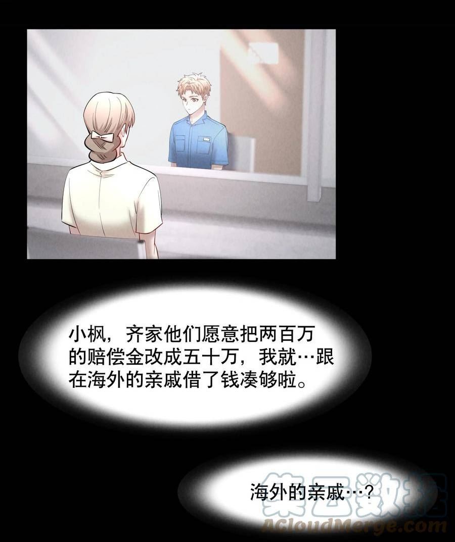 飞鸥不下车在哪几章漫画,第72章 十年17图