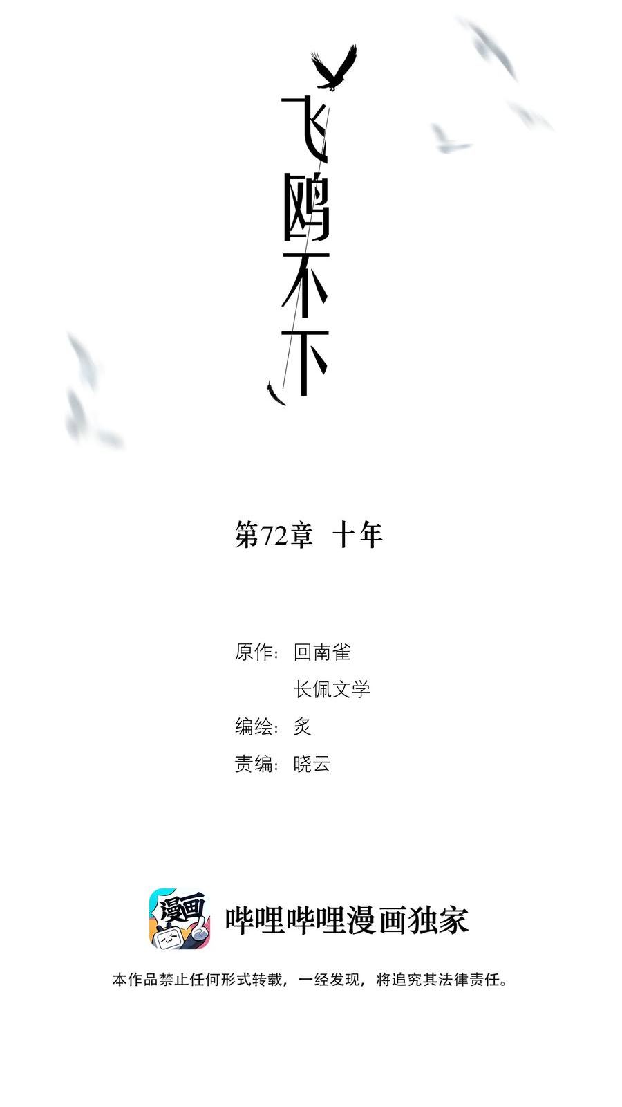 飞鸥不下车在哪几章漫画,第72章 十年2图