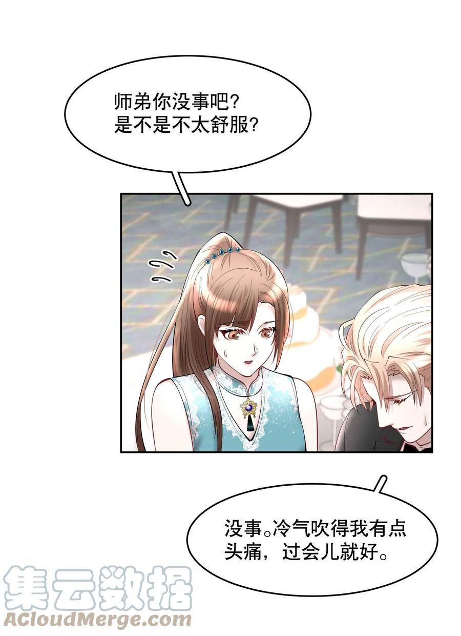 飞鸥不下车在哪几章漫画,第72章 十年21图