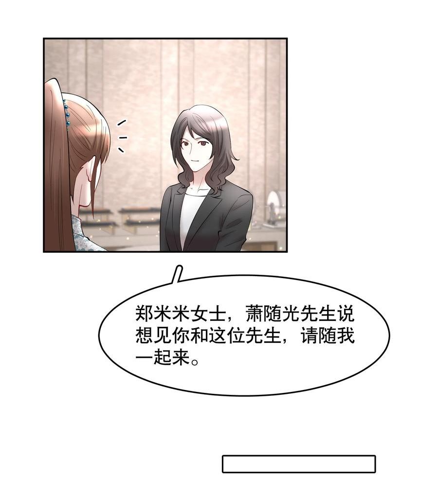 飞鸥不下车在哪几章漫画,第72章 十年22图