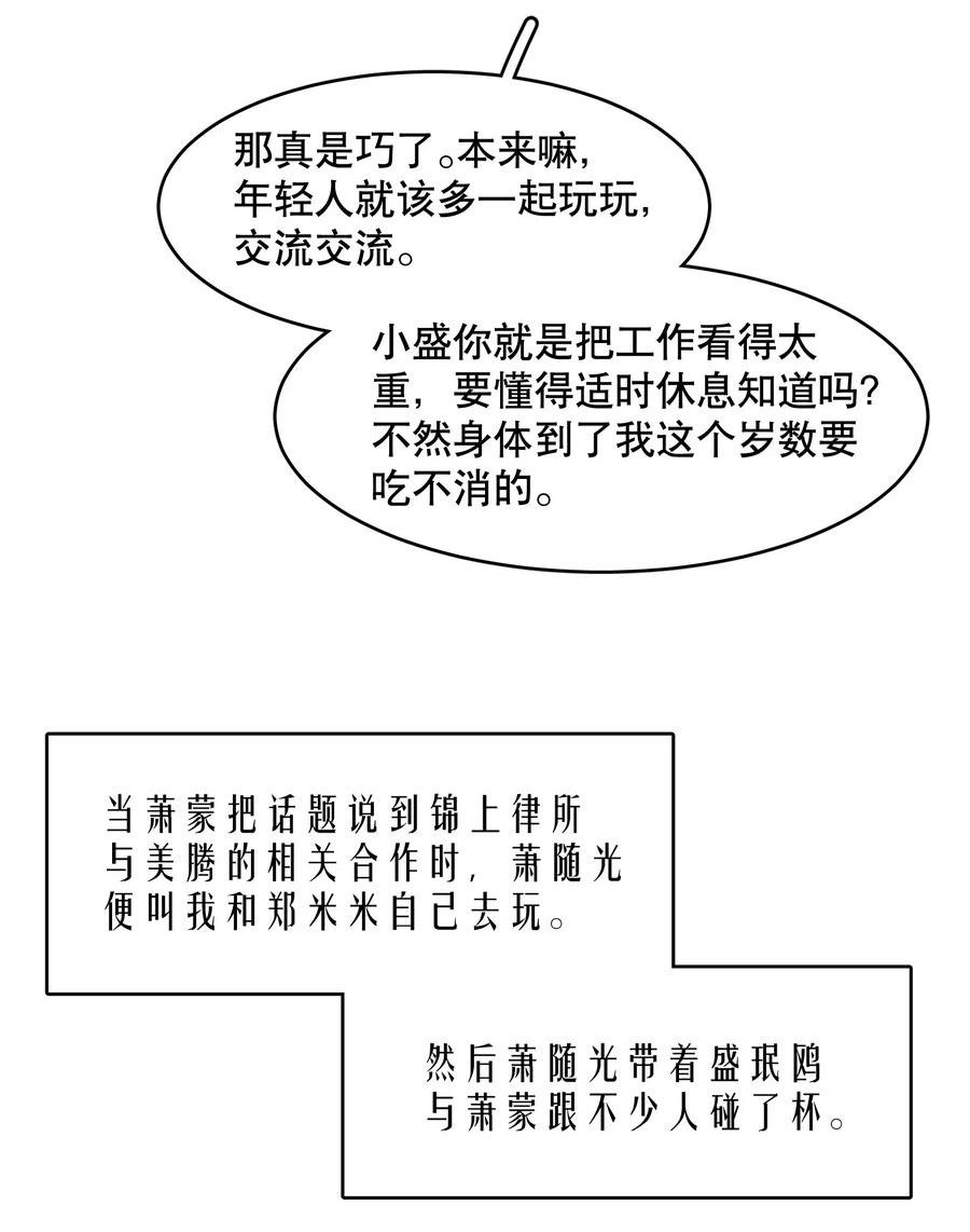 飞鸥不下车在哪几章漫画,第72章 十年28图