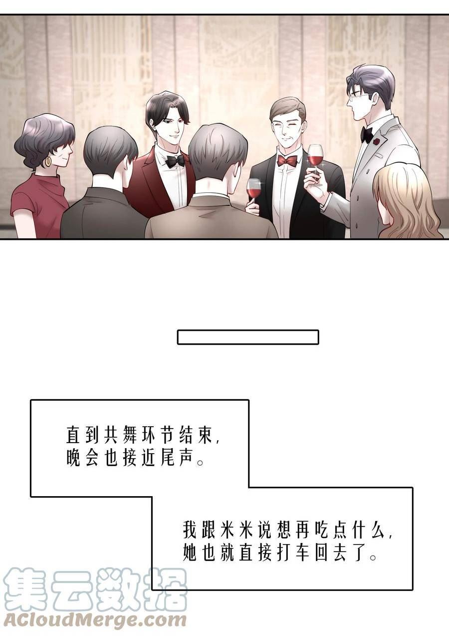 飞鸥不下车在哪几章漫画,第72章 十年29图