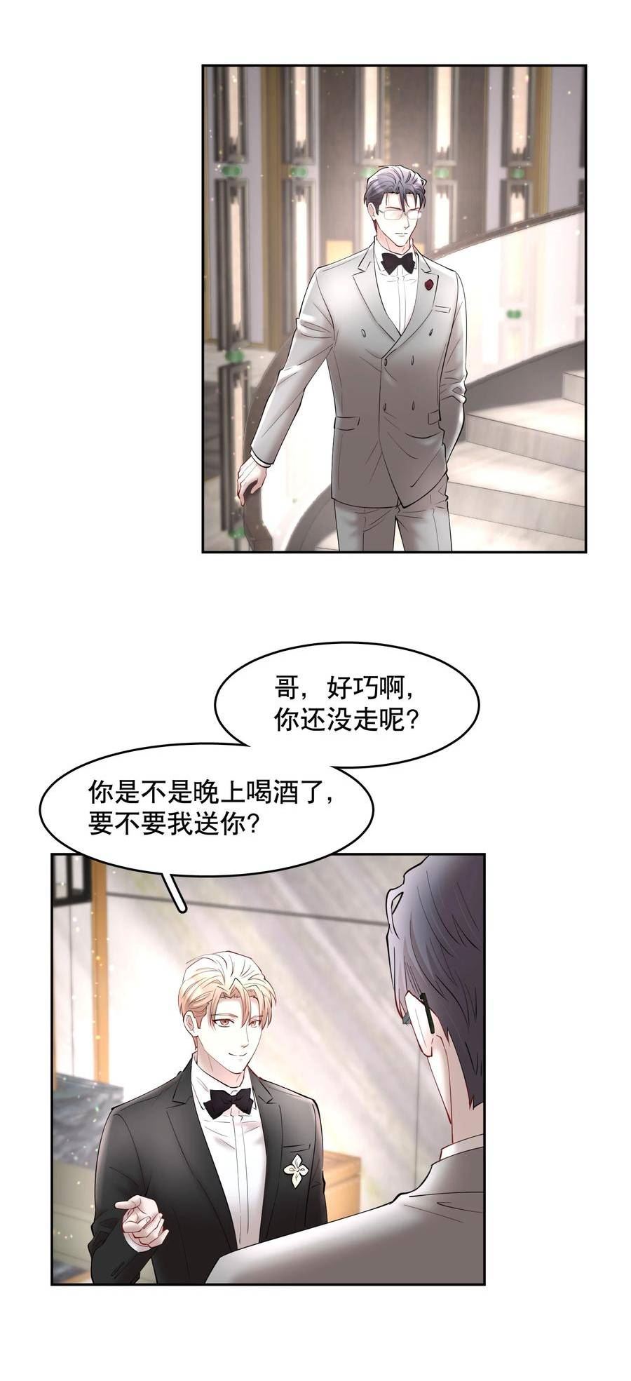 飞鸥不下车在哪几章漫画,第72章 十年30图