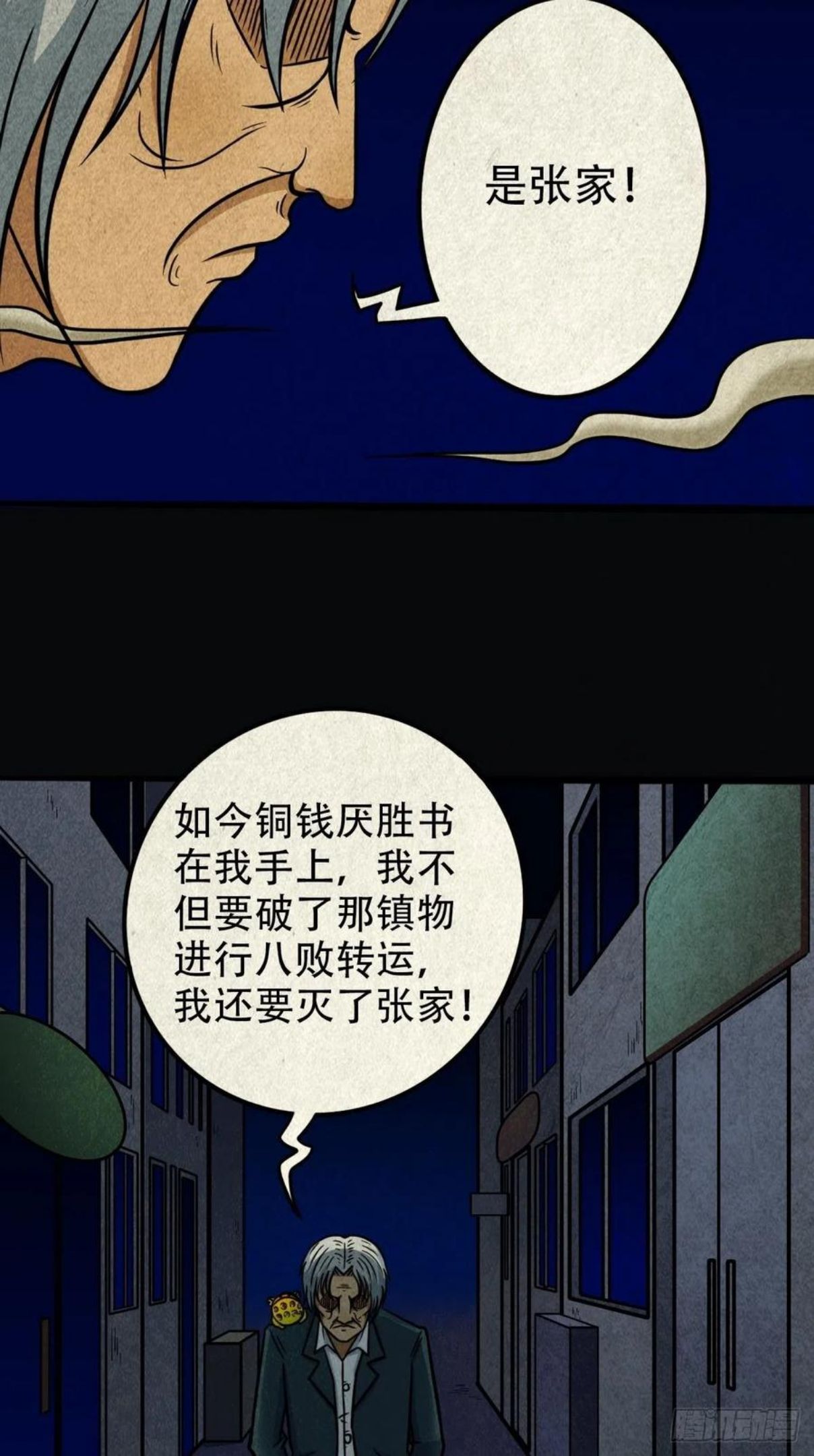 斗厌神漫画,败骨横生26图