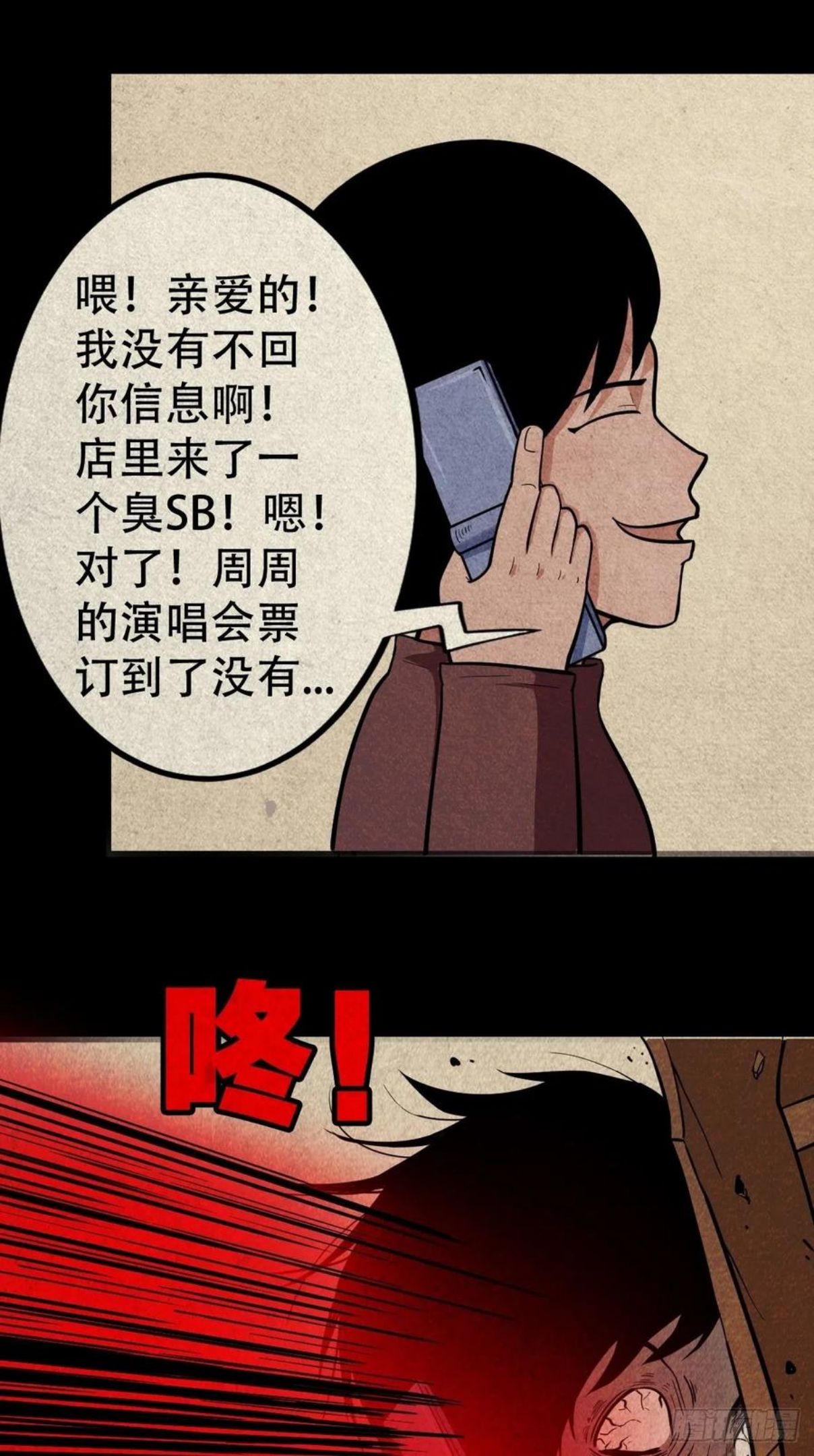 斗厌神漫画,败骨横生32图