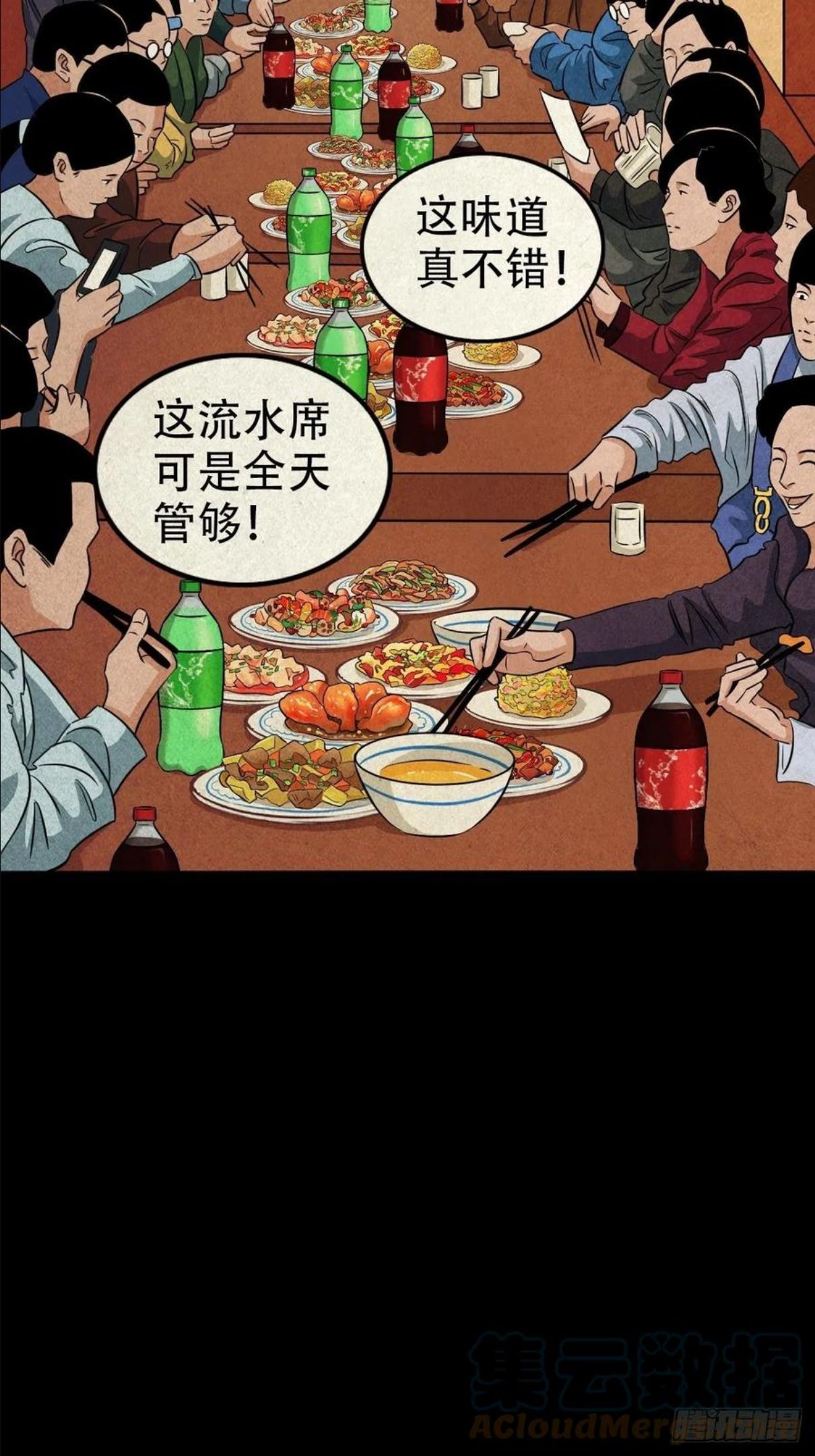 斗厌神漫画,彭祖宴7图