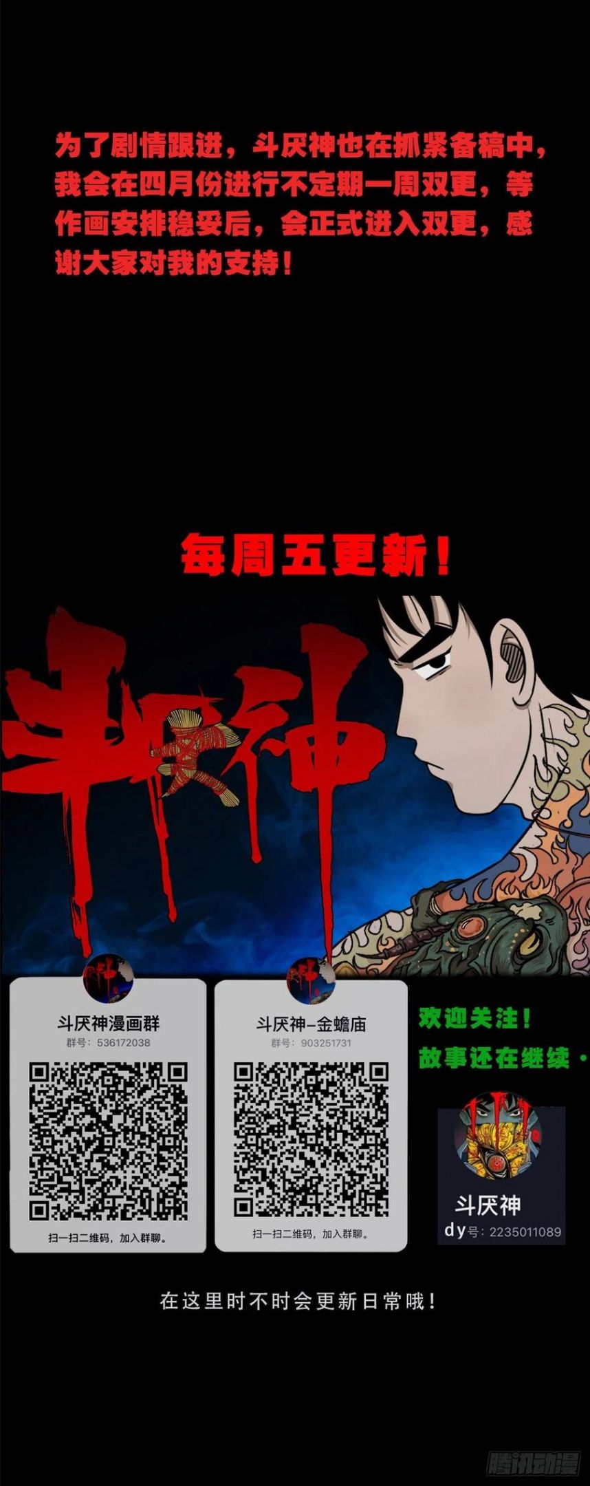 斗厌神漫画,披九天38图