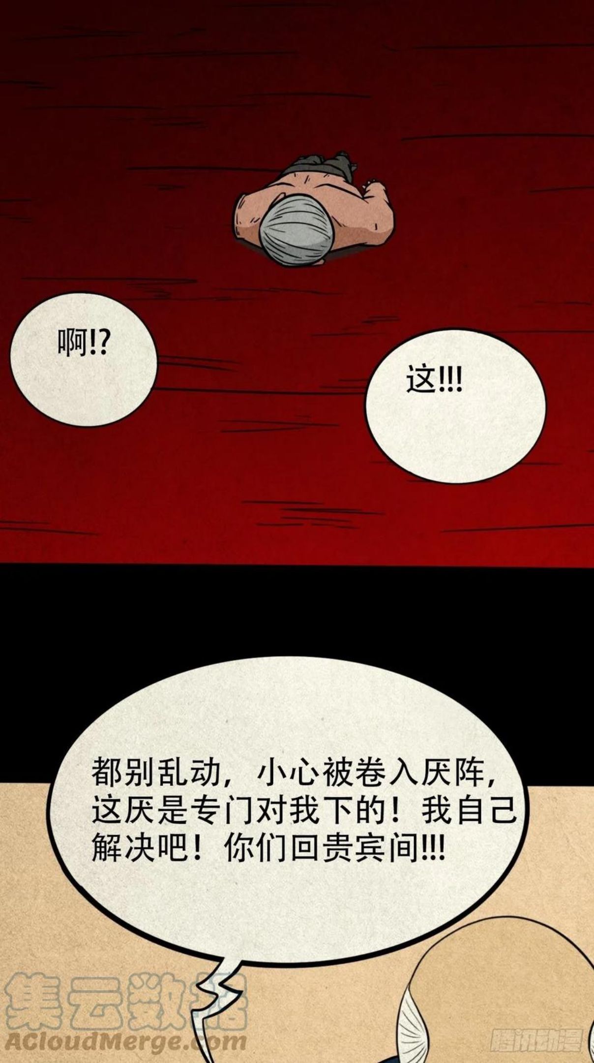 斗厌神漫画,披九天31图