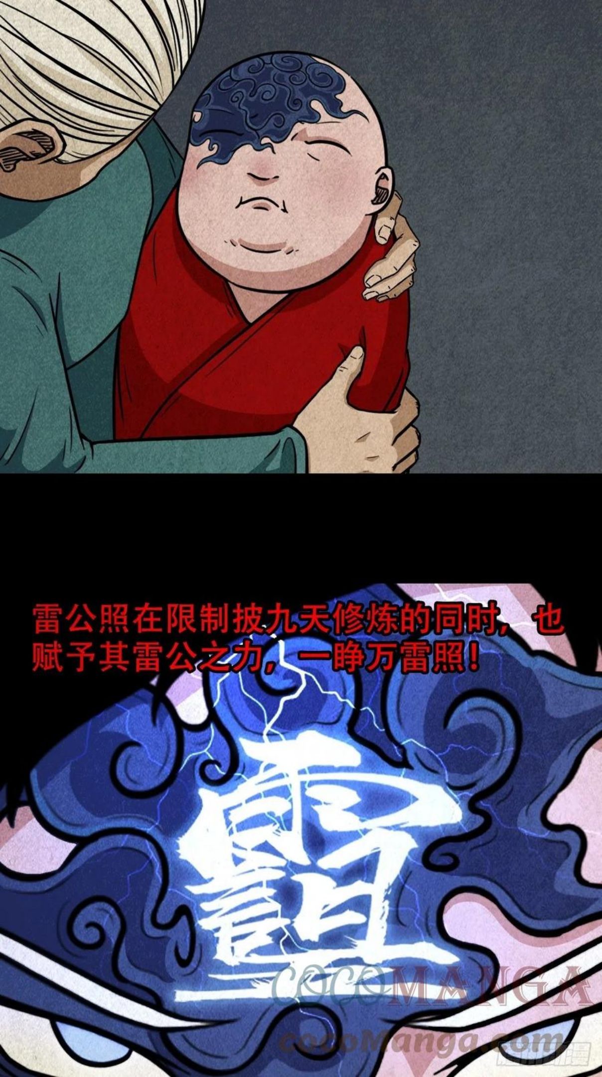 斗厌神漫画,雷公照（上）37图