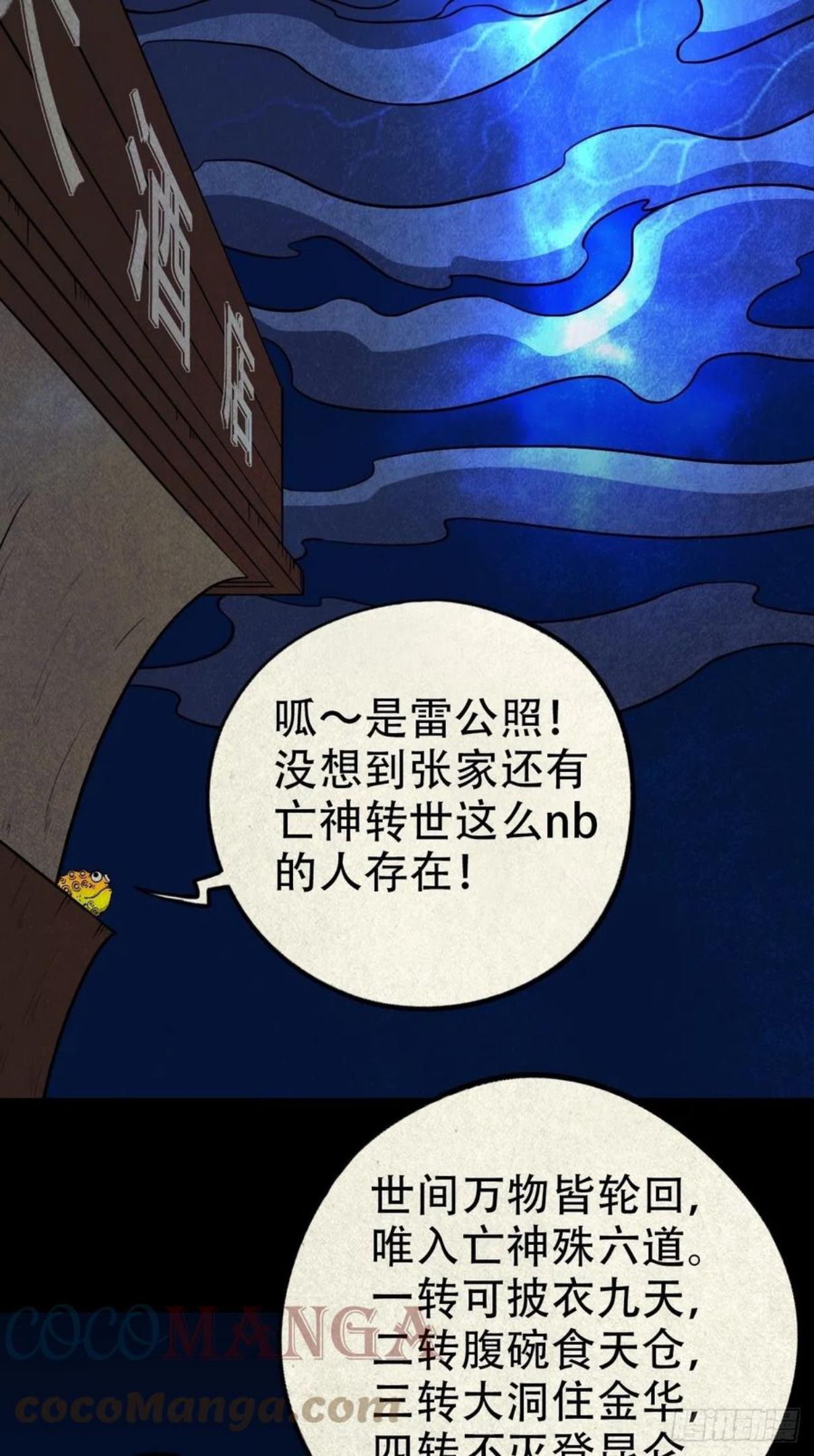 斗厌神漫画,雷公照（上）35图