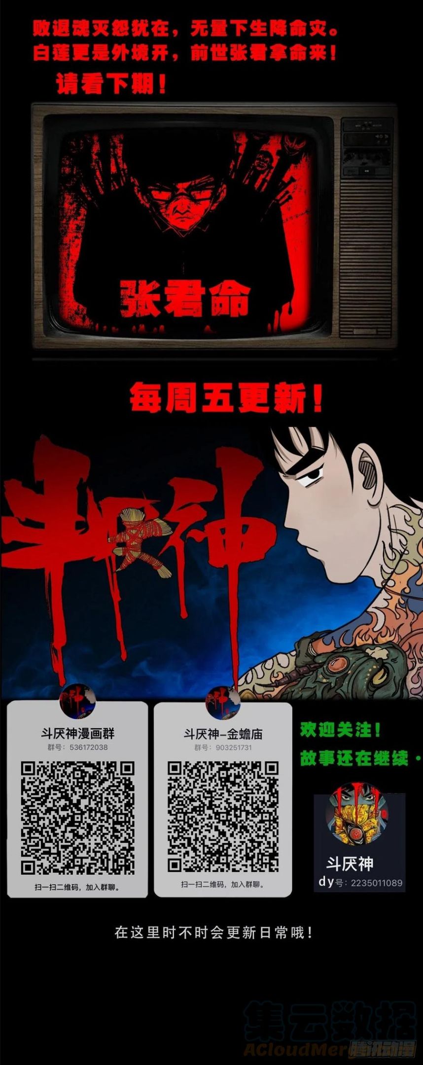 斗厌神漫画,雷公照（下）49图