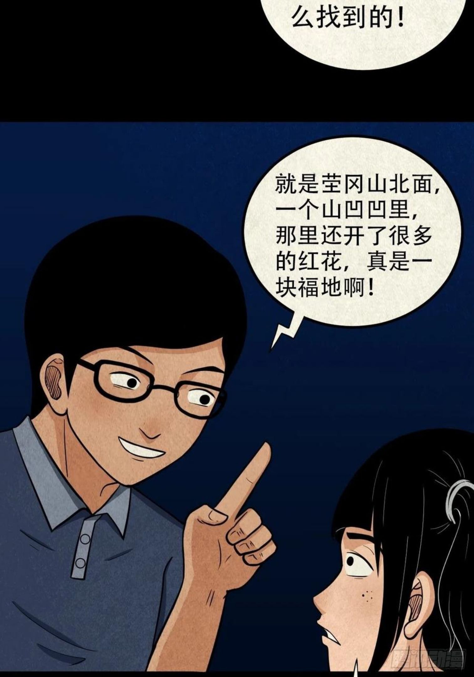 斗厌神漫画,张君命44图