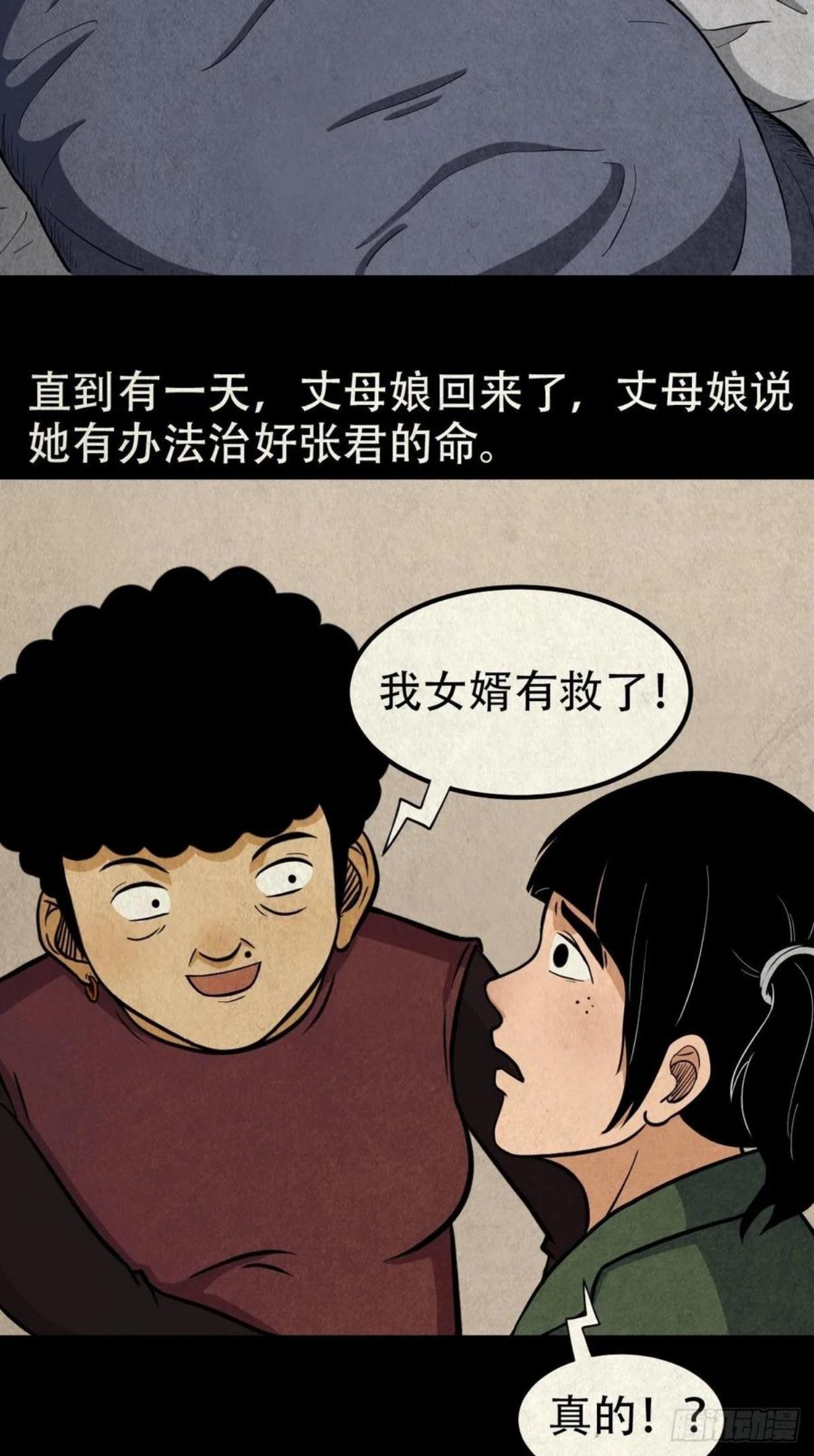 斗厌神漫画,张君命51图