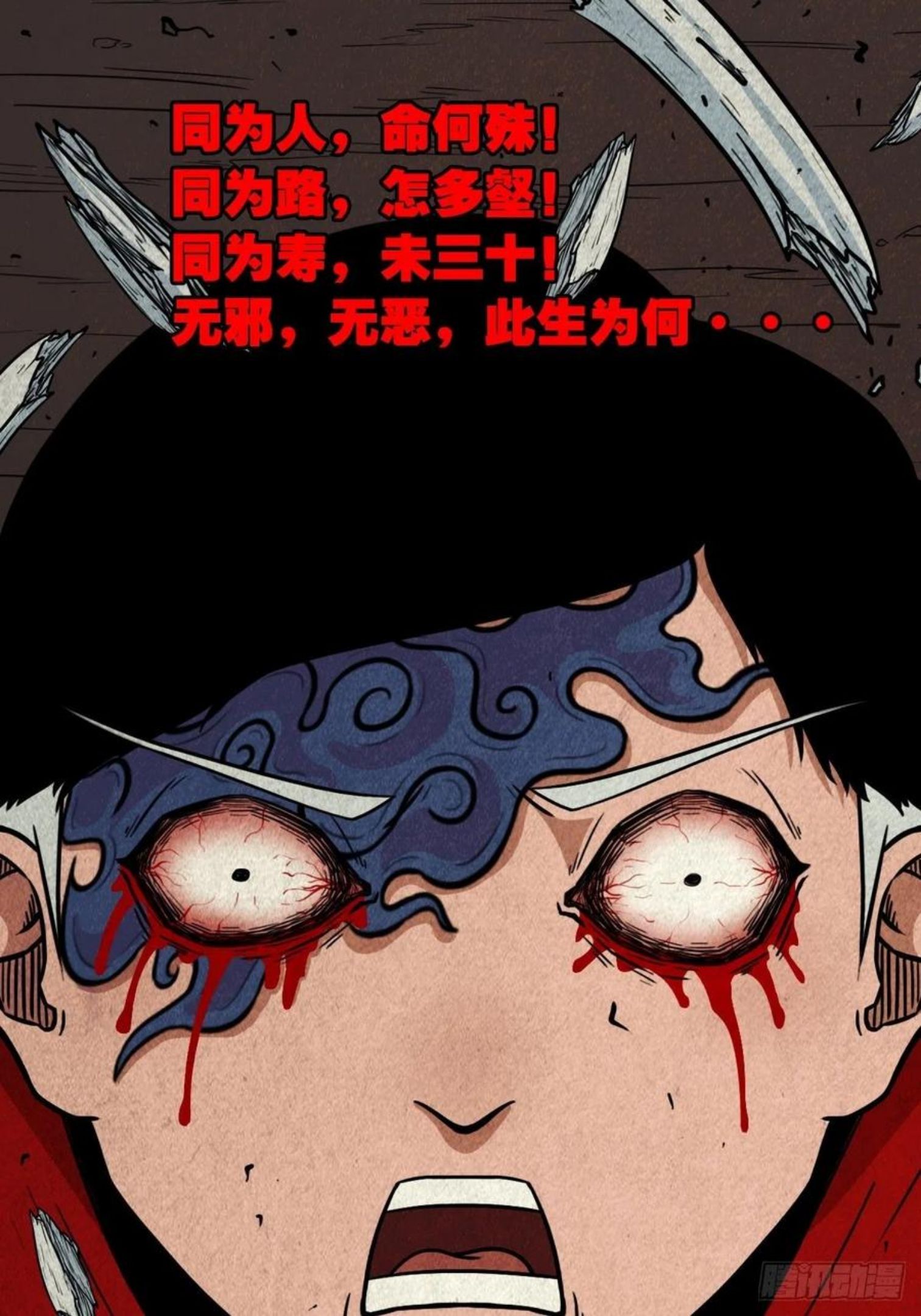 斗厌神漫画,张君命60图