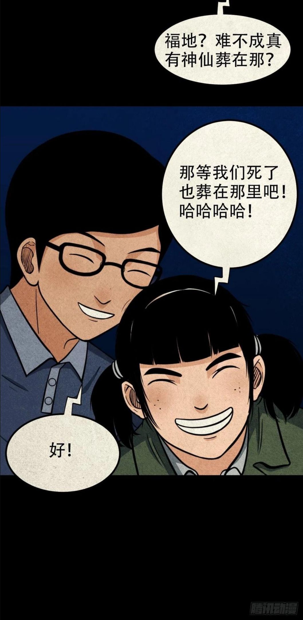 斗厌神漫画,张君命45图