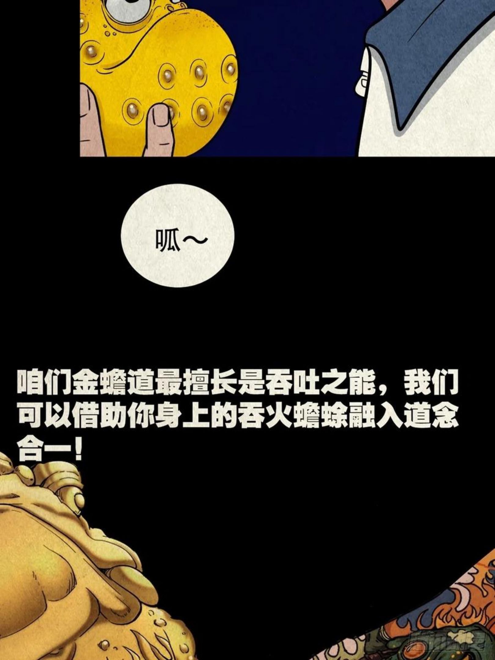 斗厌神漫画,撞师（下）54图