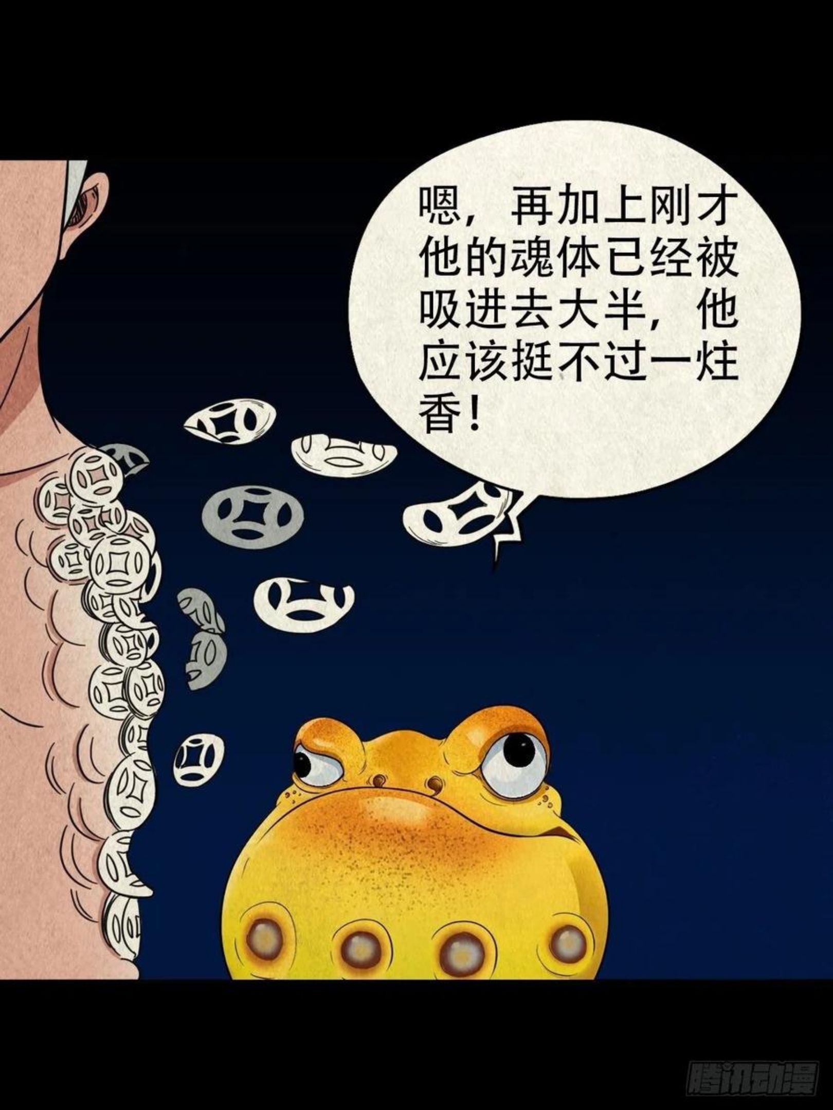 斗厌神漫画,撞师（下）44图