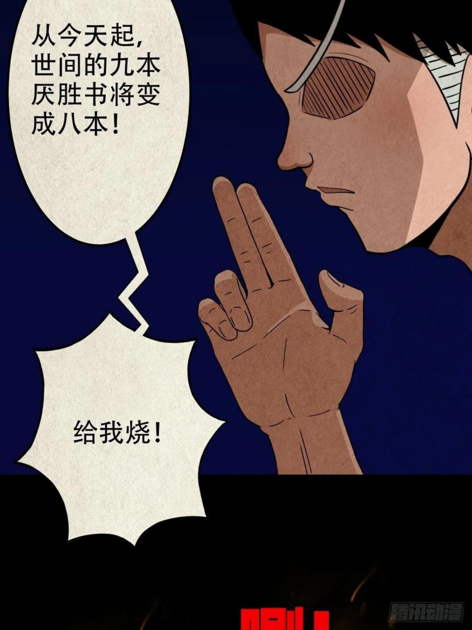 斗厌神漫画,撞师（下）35图