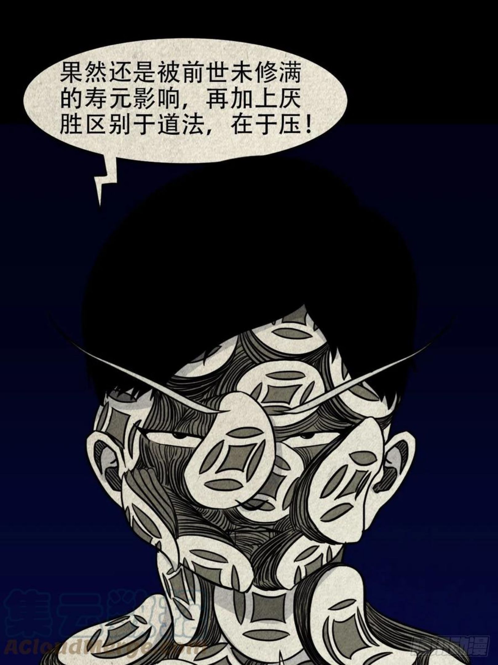 斗厌神漫画,撞师（下）22图