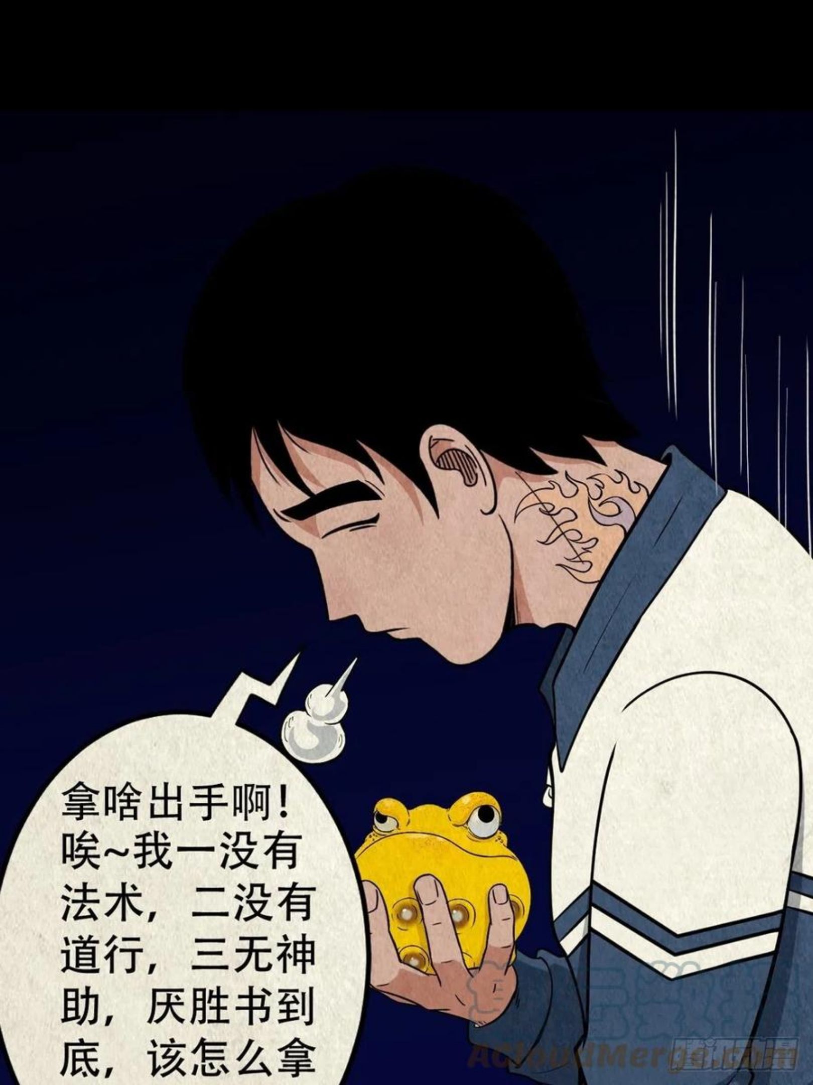 斗厌神漫画,撞师（下）46图