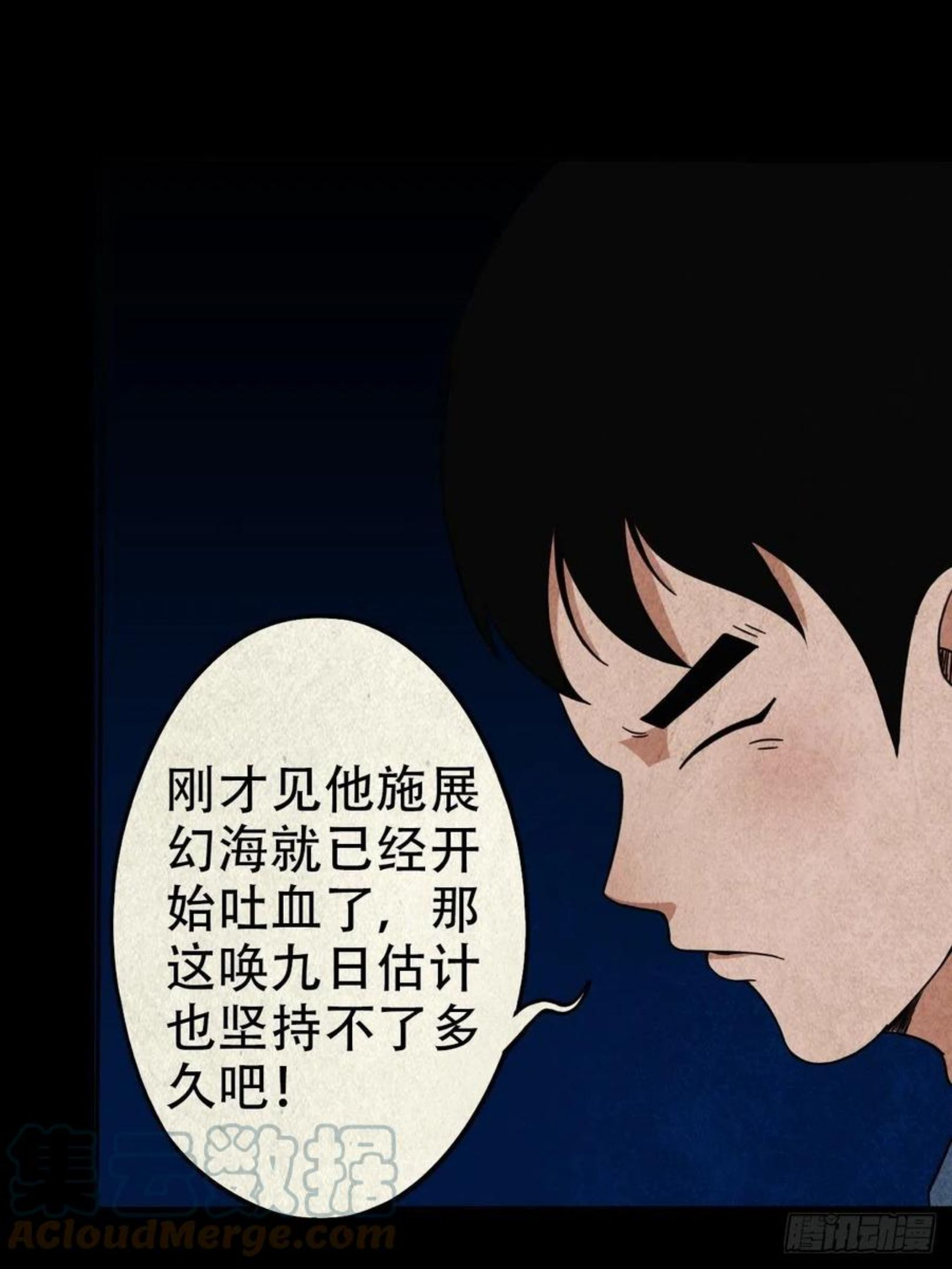 斗厌神漫画,撞师（下）43图