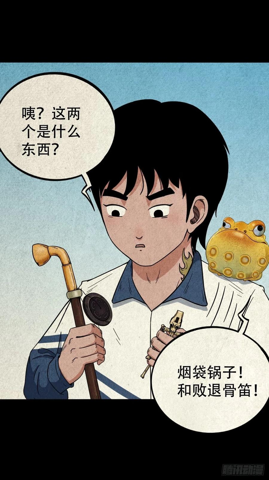 斗厌神漫画,蛇神庙（上）17图