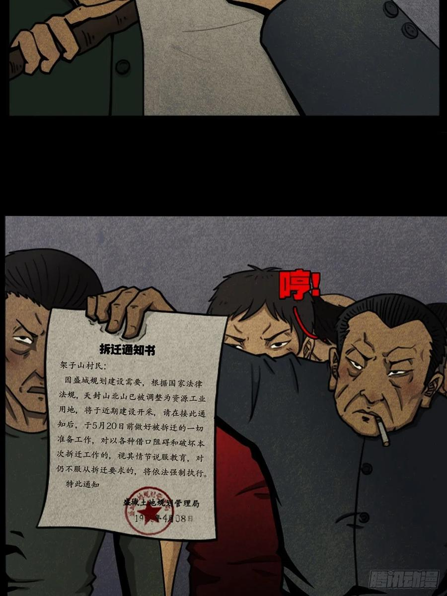 斗厌神漫画,蛇神庙（上）41图