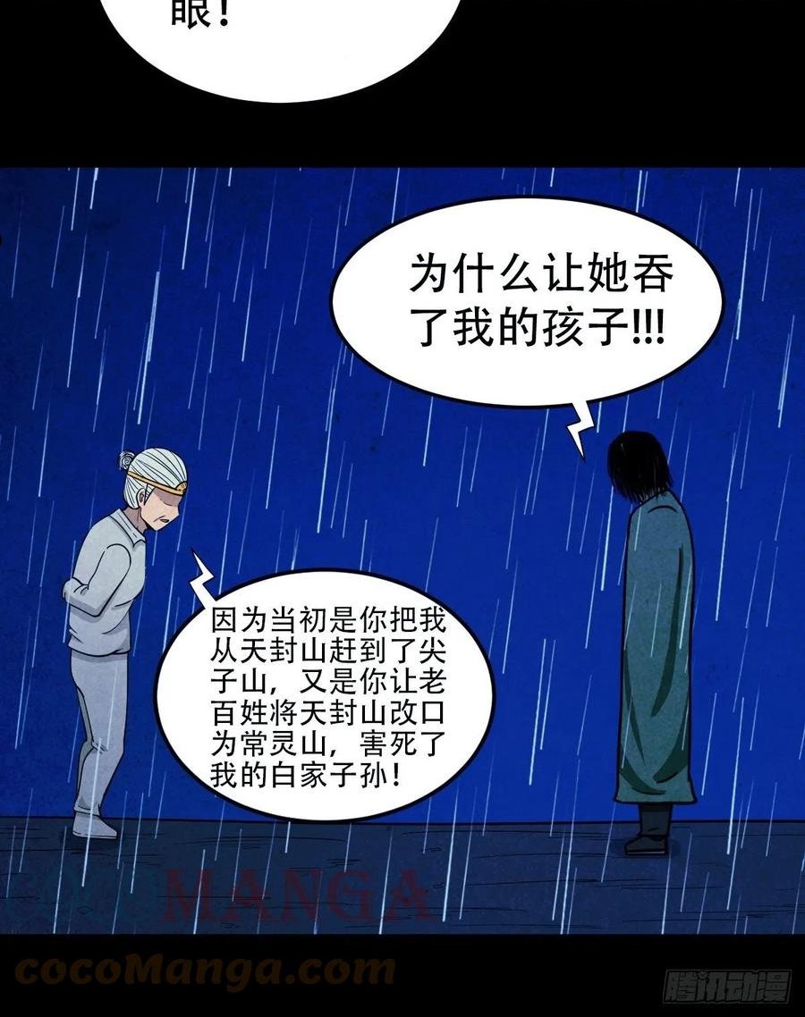 斗厌神漫画,蛇神庙（下）31图