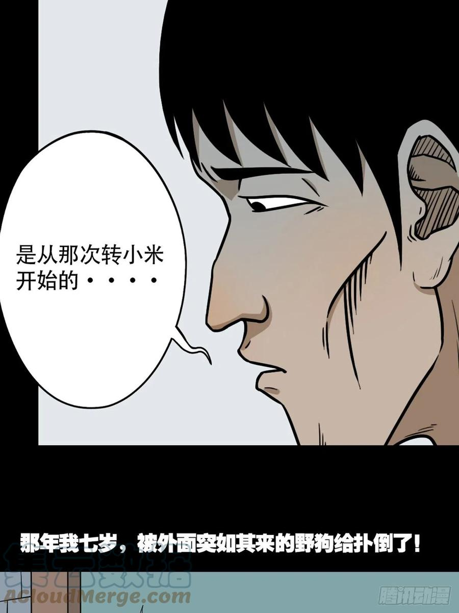 斗厌神漫画,转小米40图