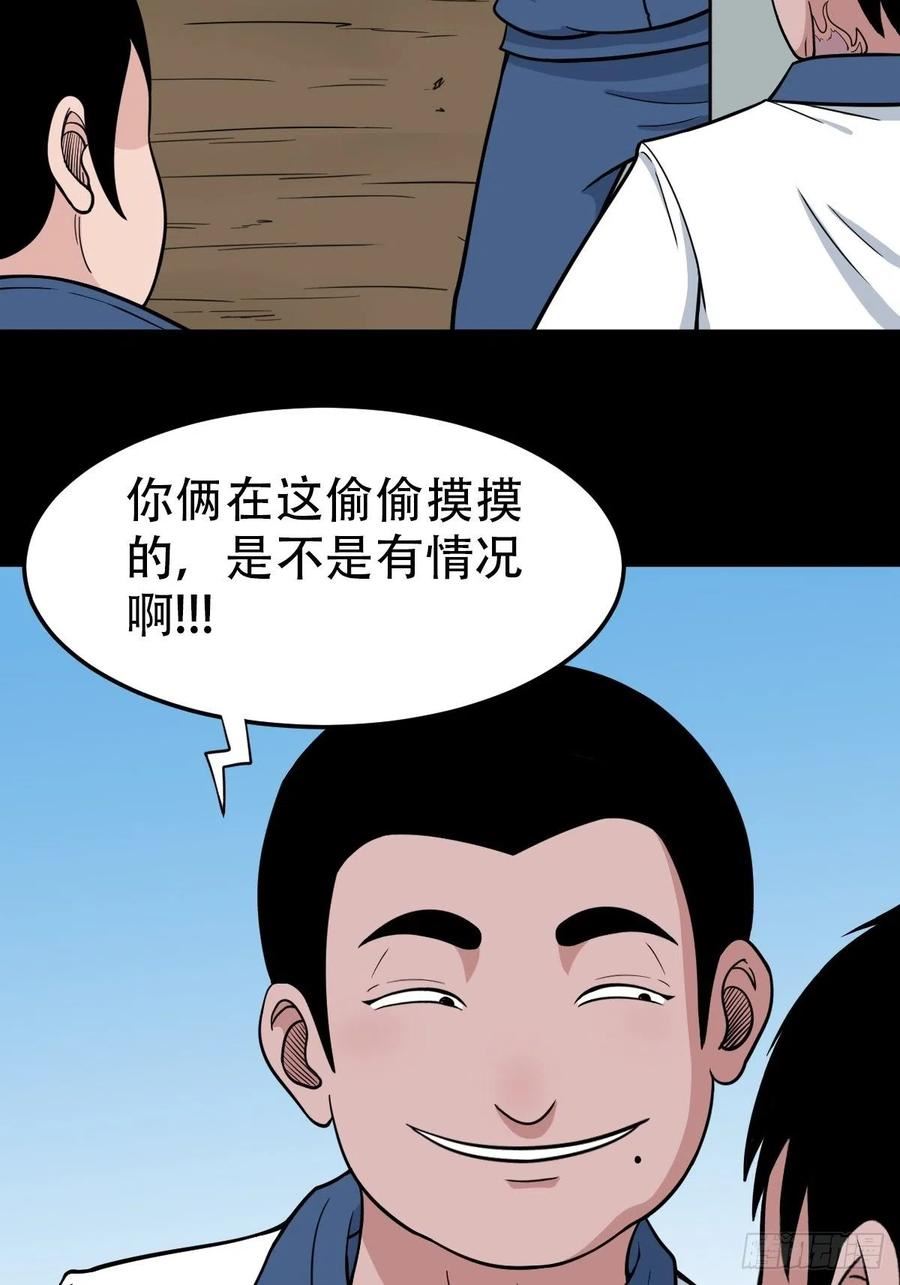 斗厌神漫画,打拾寻人（下）11图