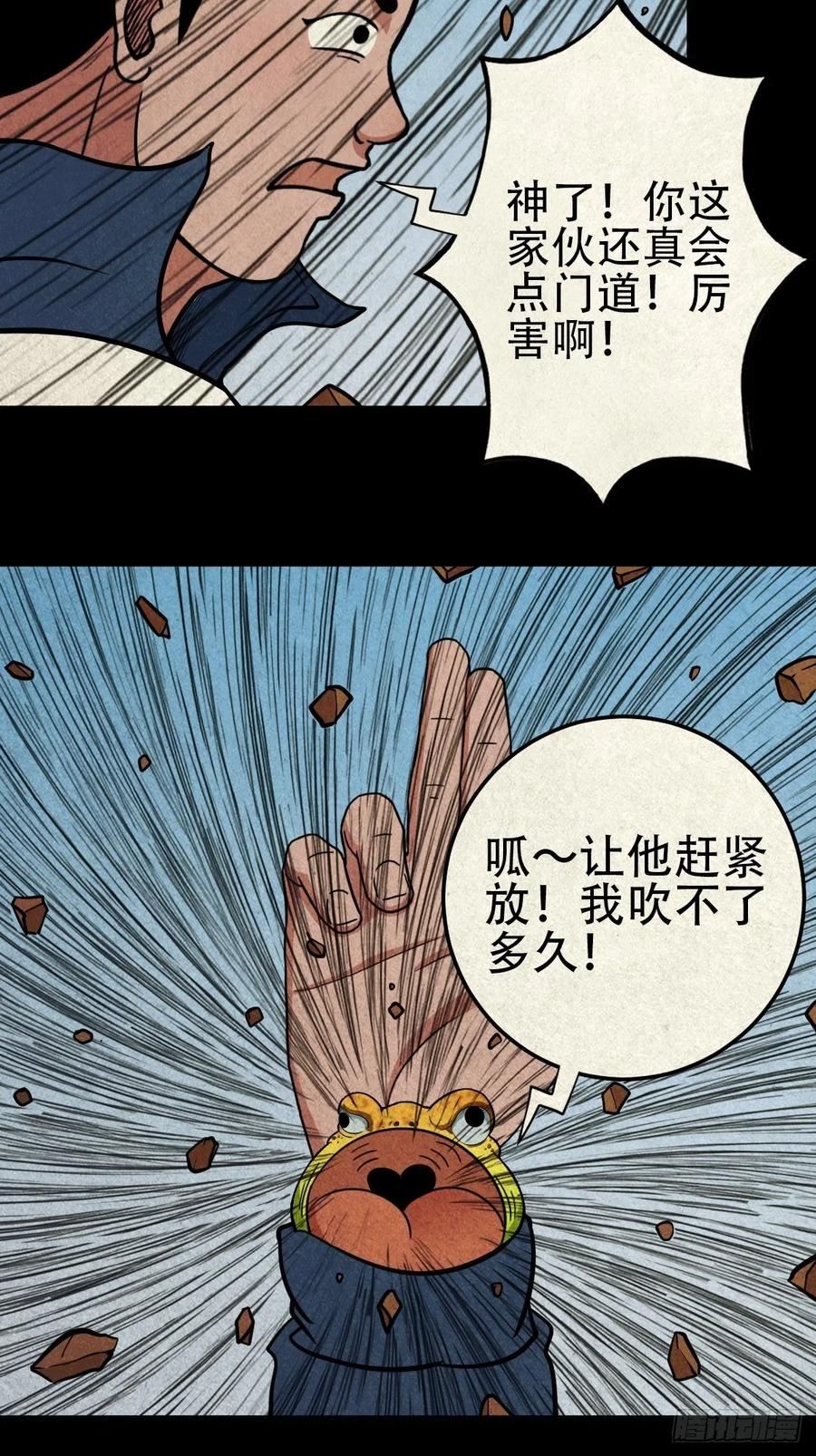 斗厌神漫画,打拾寻人（下）23图