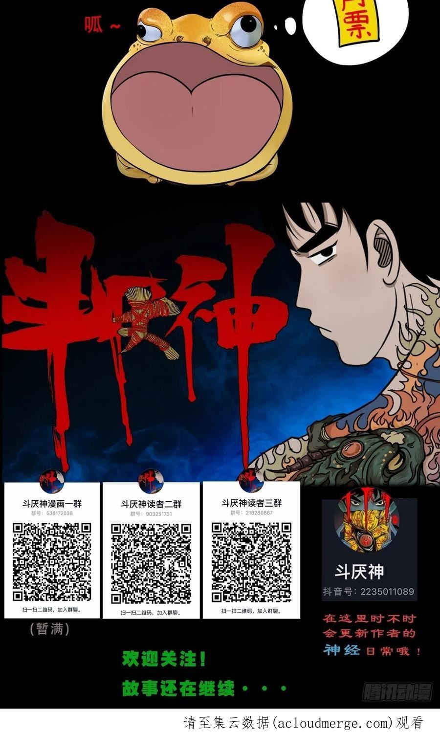 斗厌神漫画,打拾寻人（下）50图