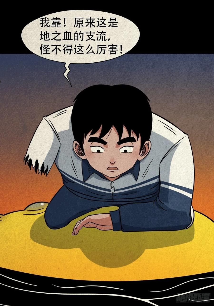 斗厌神漫画,地之血57图