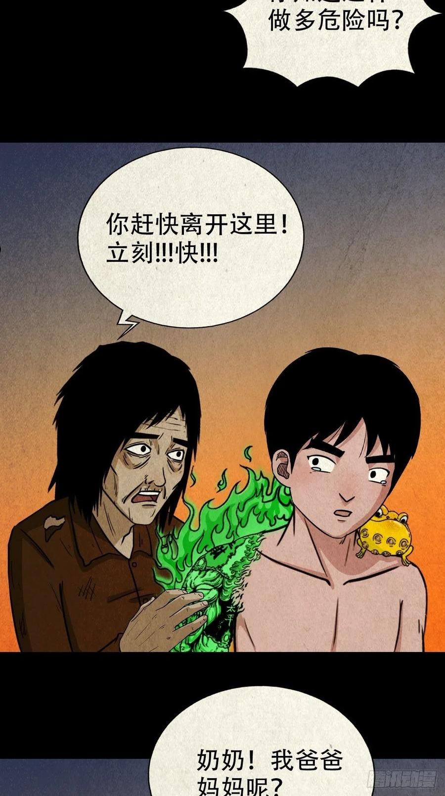 斗厌神漫画,锁魂绕（下）30图