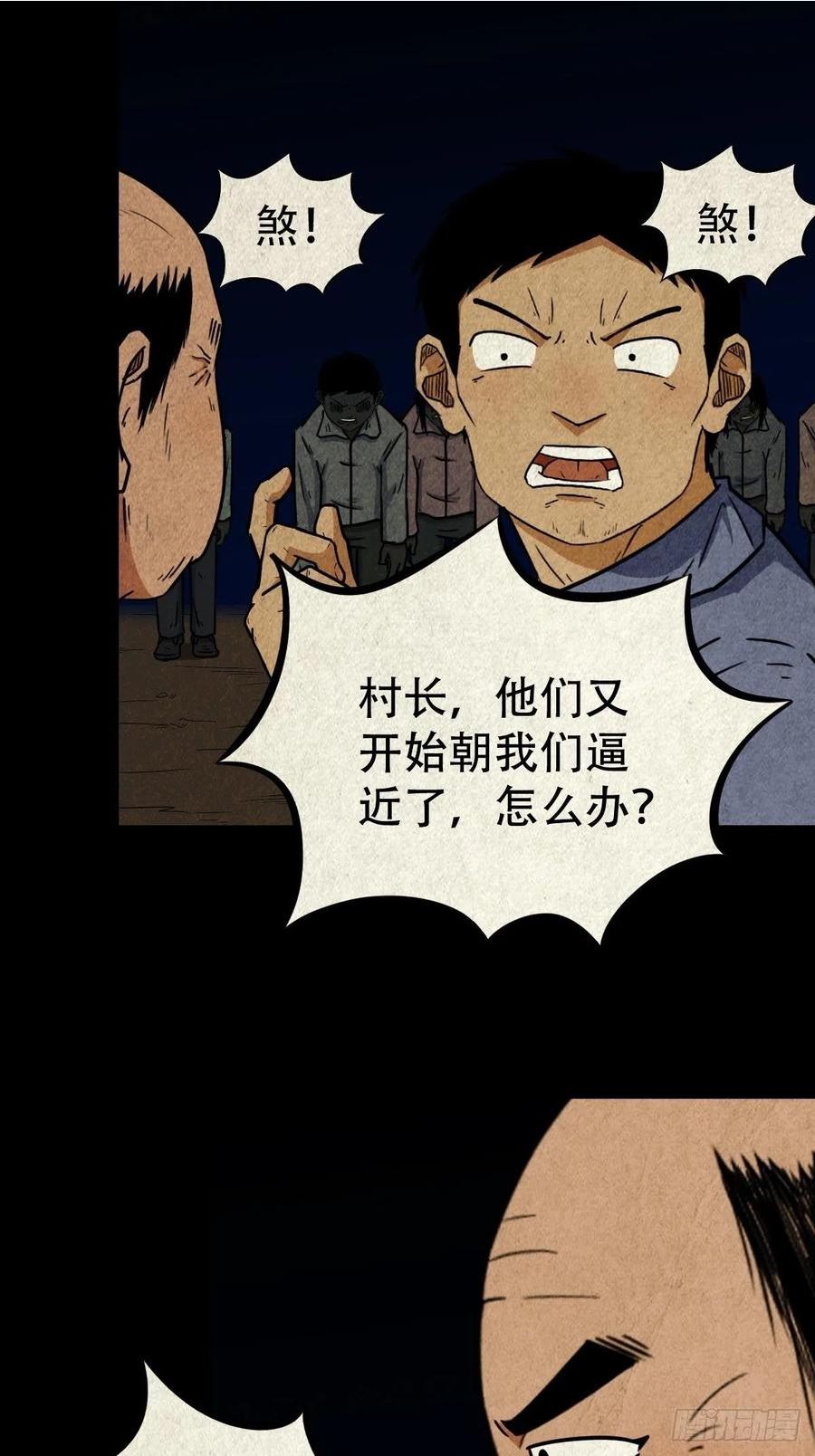 斗厌神漫画,五福王爷21图