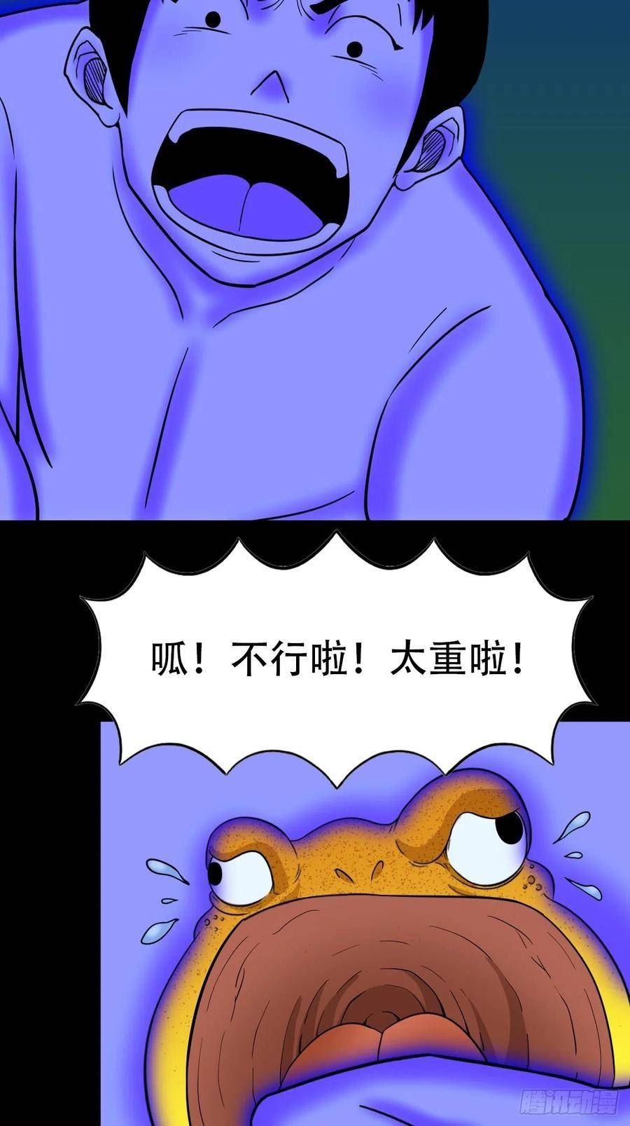 斗厌神漫画,地之肉11图