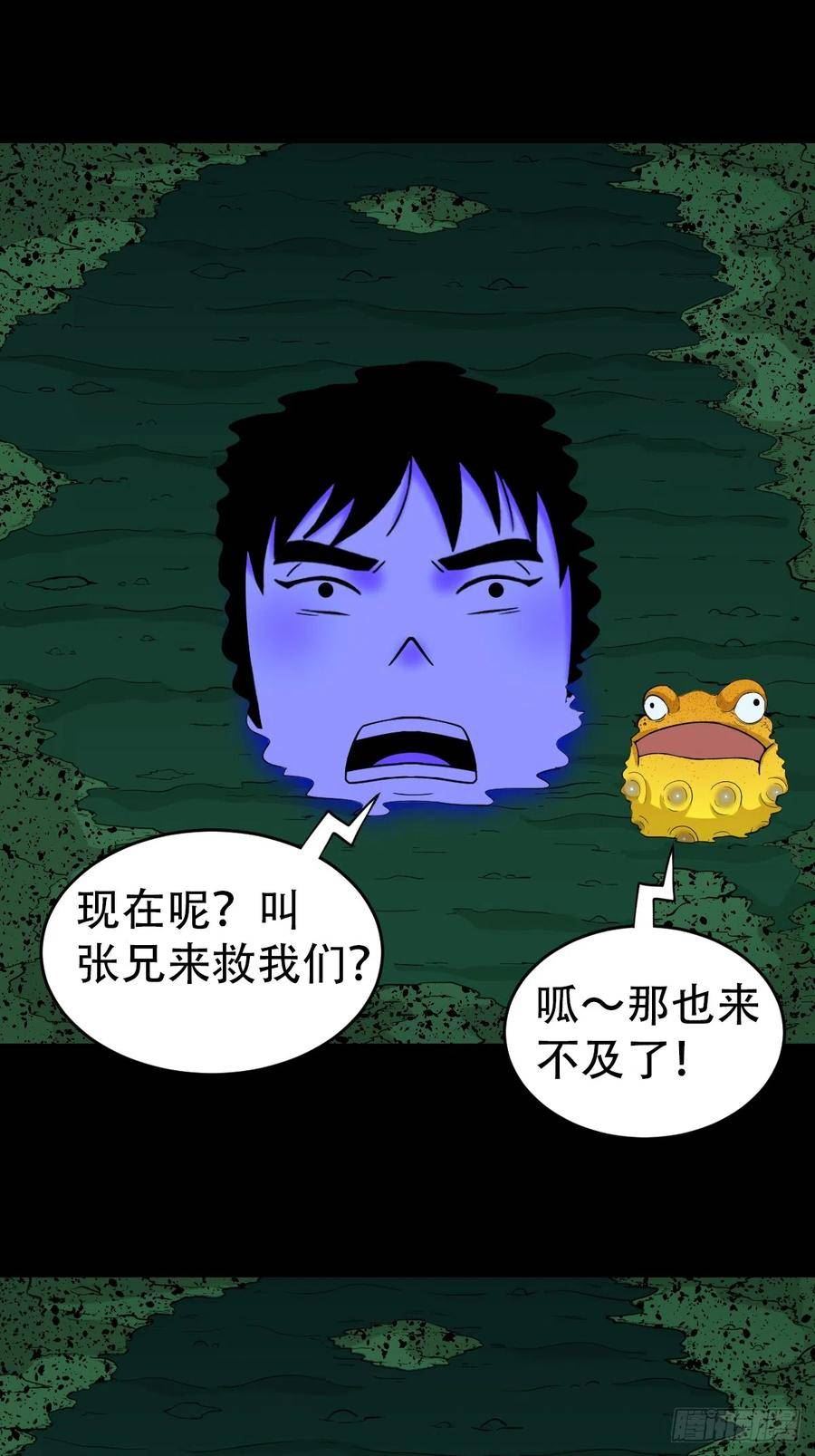 斗厌神漫画,地之肉15图