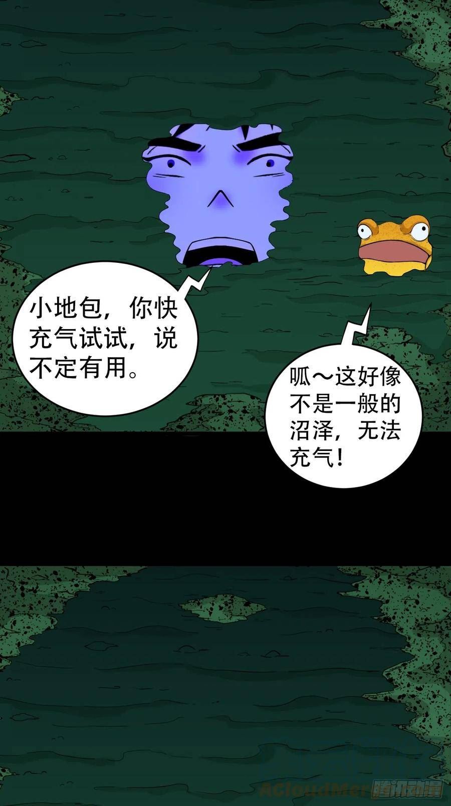 斗厌神漫画,地之肉16图