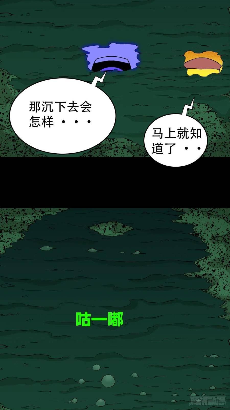 斗厌神漫画,地之肉17图