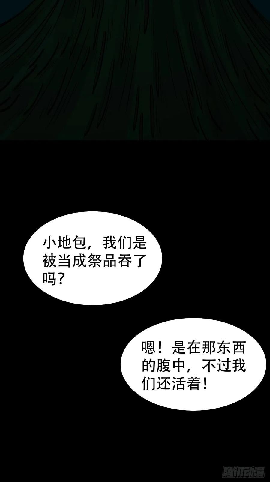 斗厌神漫画,地之肉26图