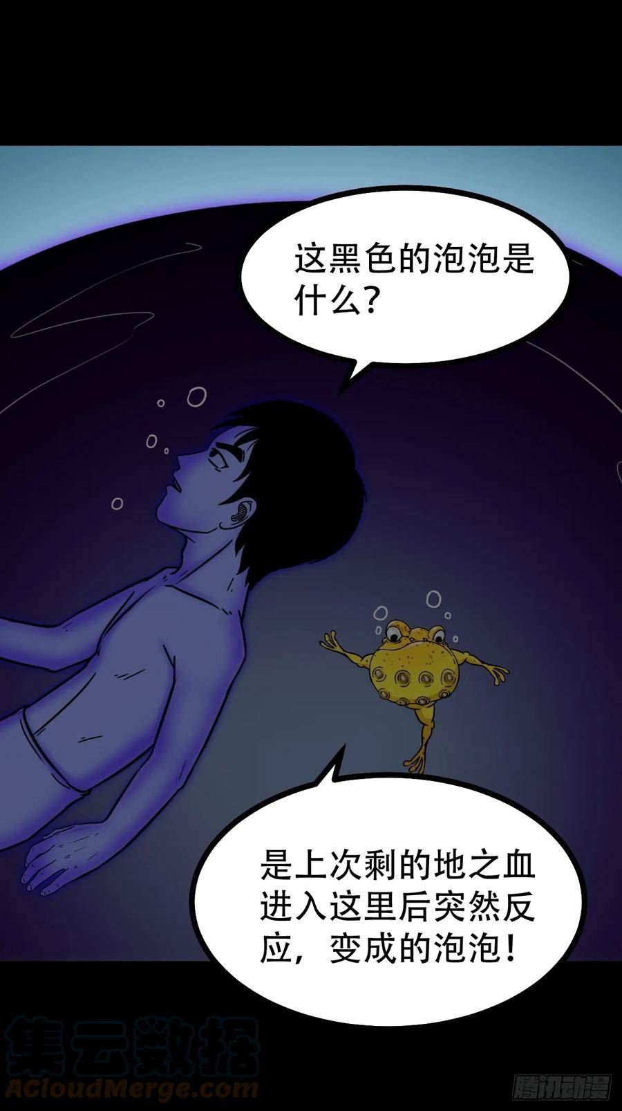 斗厌神漫画,地之肉28图