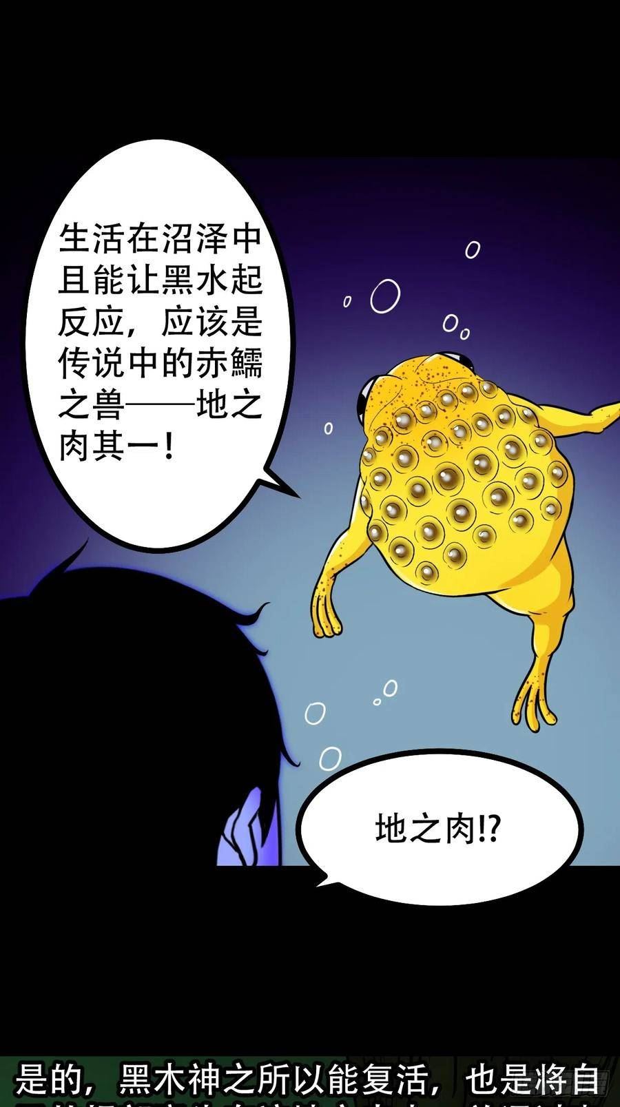 斗厌神漫画,地之肉29图