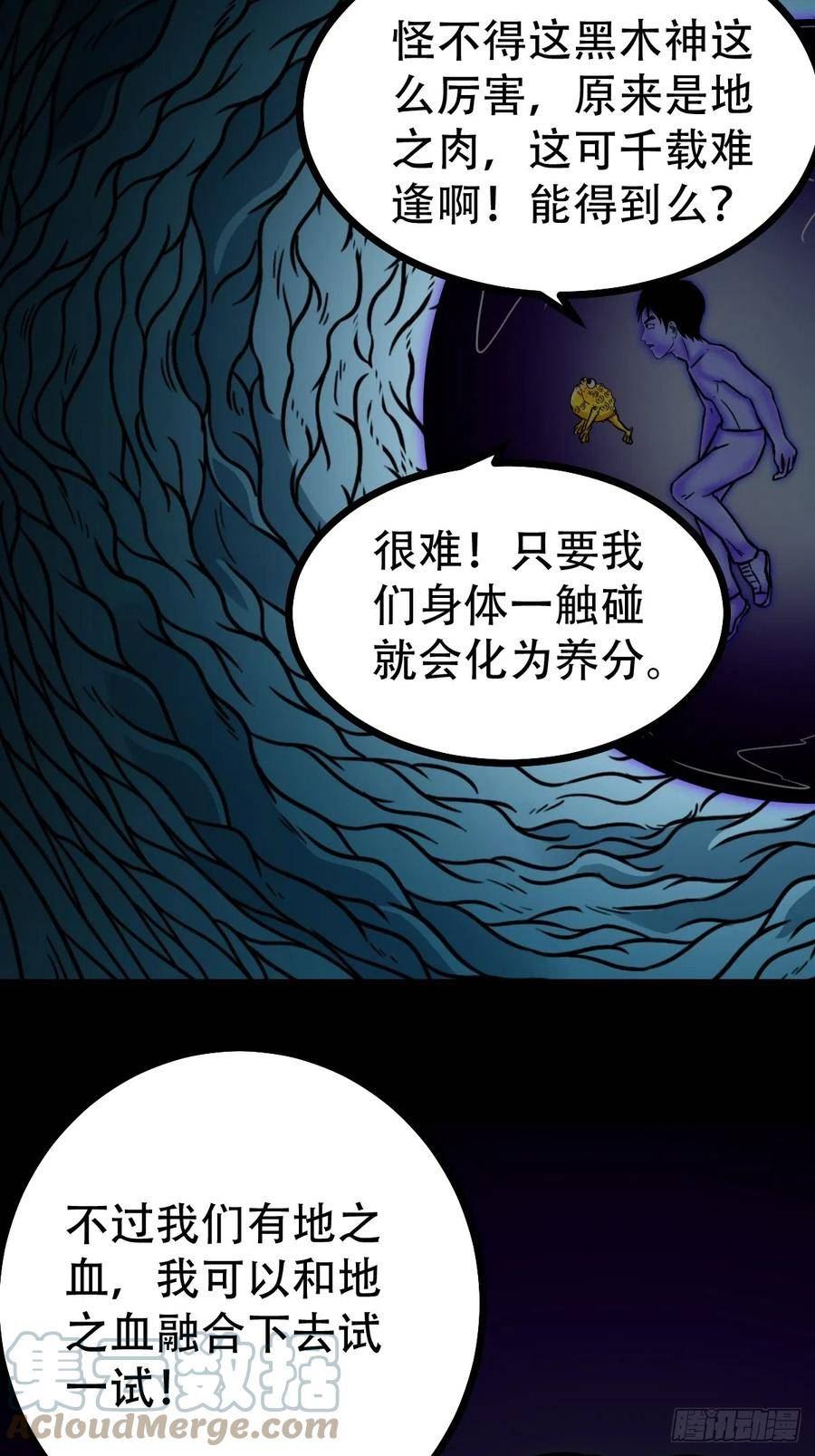 斗厌神漫画,地之肉31图