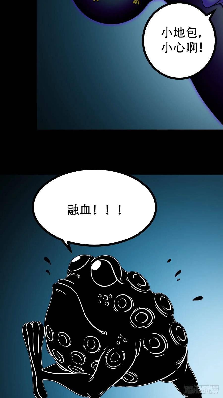 斗厌神漫画,地之肉33图